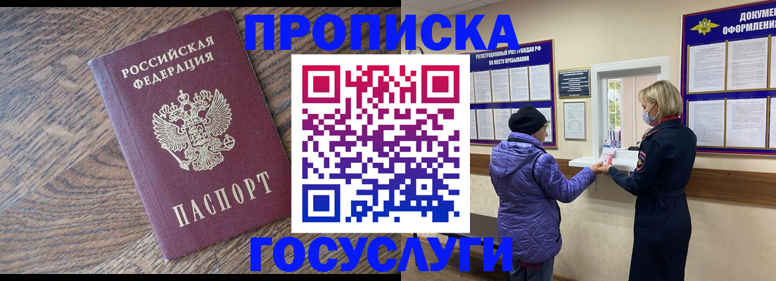 прописка законно в Няндоме